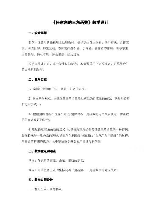 人教A版高中数学必修4精选优课教案 1.2.2同角三角函数的基本关系2