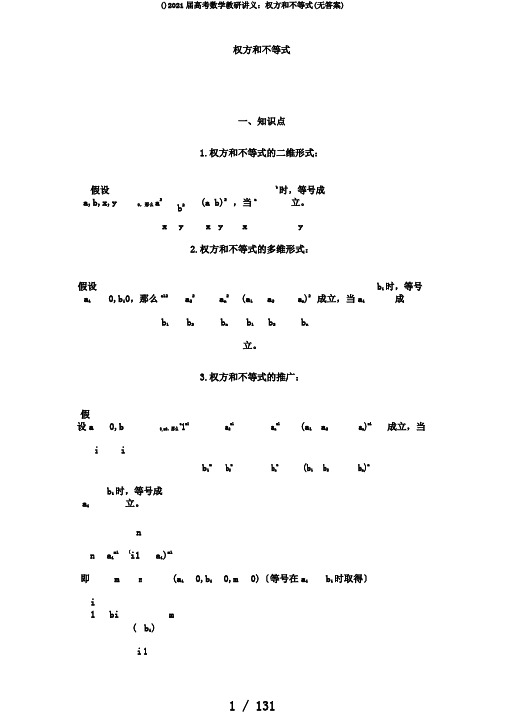 ()2020届高考数学教研讲义:权方和不等式(无答案)