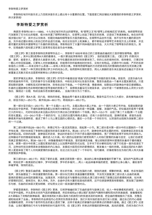 李斯特爱之梦赏析