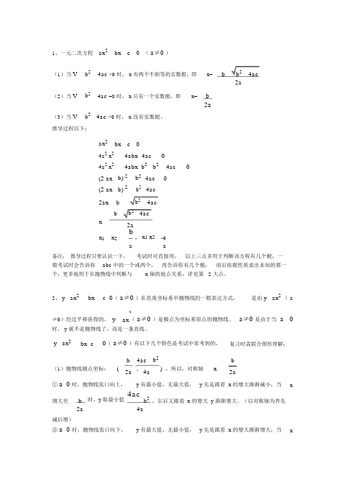 一元二次方程和抛物线