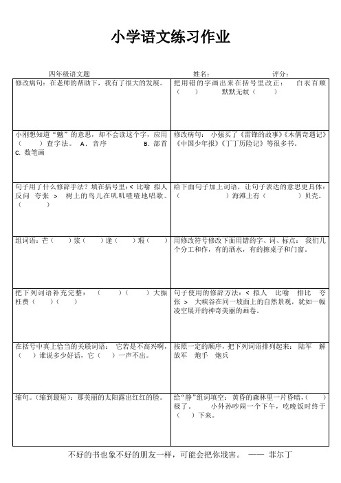 小学四年级语文学习天地IV (83)