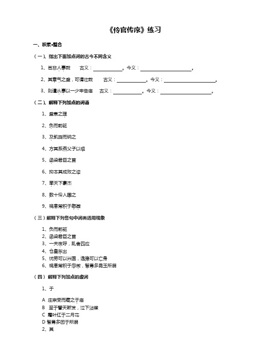 《伶官传序》课内练习题附答案