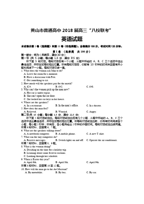 安徽省黄山市普通高中2018届高三11月“八校联考”英语试题