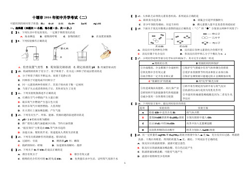 4、十堰市2016年初中升学考试(二)