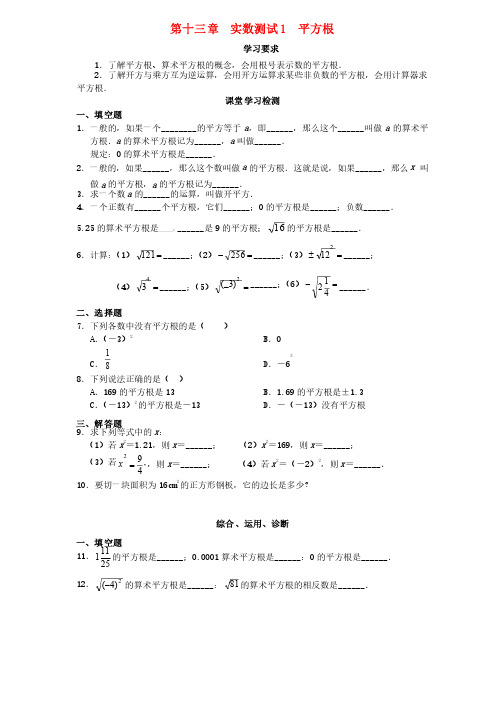 北京市西城区八年级数学上册学习探究诊断第十三章实数同步测试（无答案）