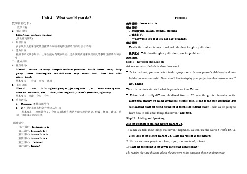 人教版九年级英语Unit4教案