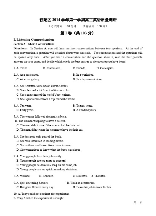 2015届普陀区高三英语一模试卷及答案(官方版)