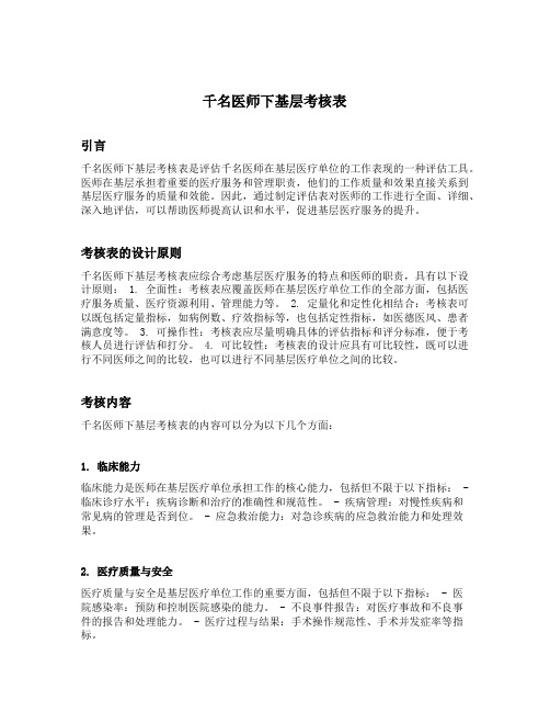 千名医师下基层考核表