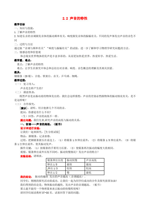 八年级物理上册2.2 声音的特性教案