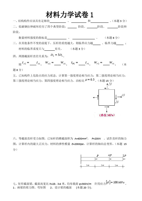 材料力学试题及答案7套