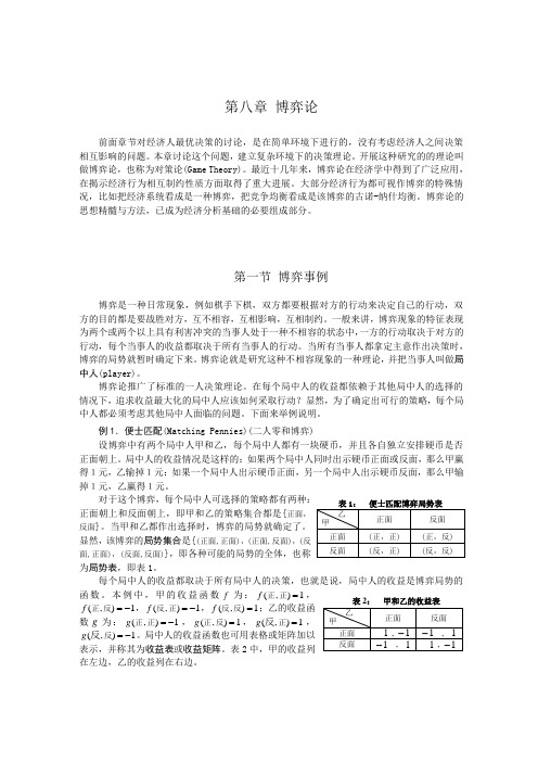 高级微观经济学 第八章 博弈论