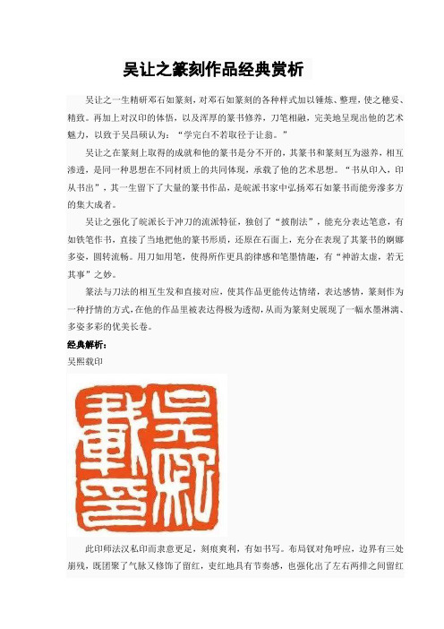 吴让之篆刻作品经典赏析