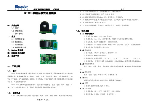 IM1281单相互感式计量模块(大电流)