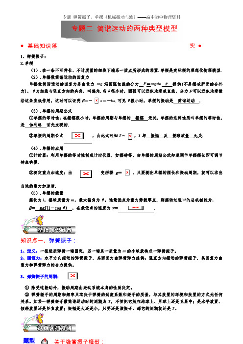 专题_弹簧振子、单摆《机械振动与波》——高中初中物理资料