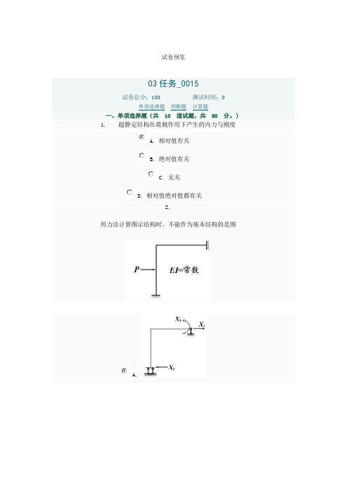 2020年国家开放大学电大《工程力学》形成性考核3