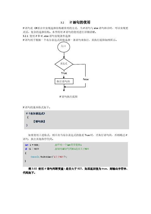 3.2if语句的使用