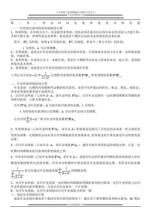 自考财务管理学00067最全公式整理