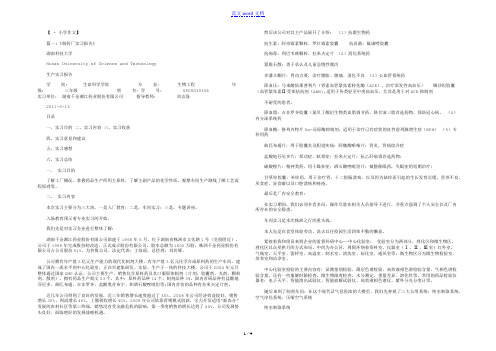 制药厂制剂车间实习个人总结范文