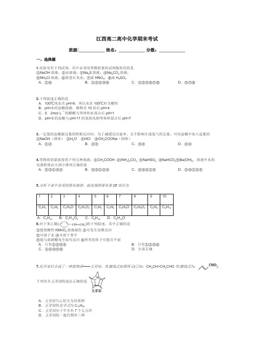 江西高二高中化学期末考试带答案解析
