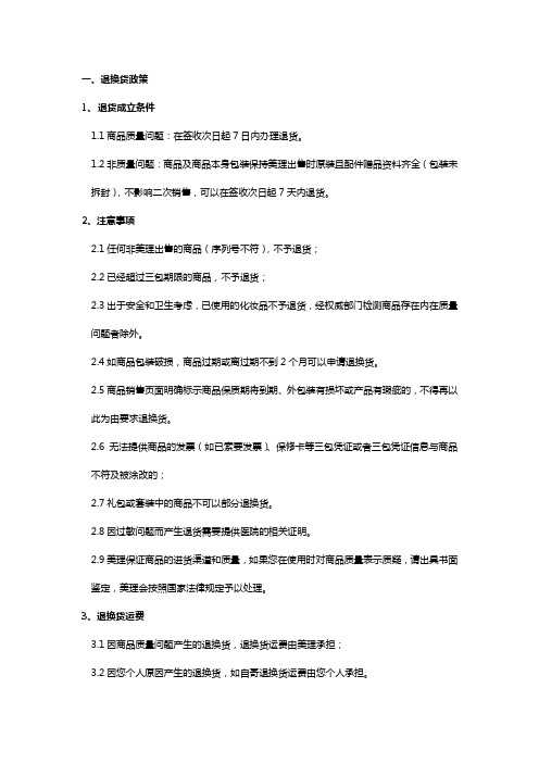 退换货政策