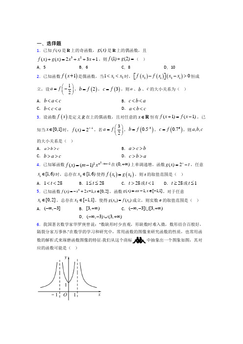 (常考题)人教版高中数学必修第一册第三单元《函数概念与性质》检测卷(有答案解析)(1)