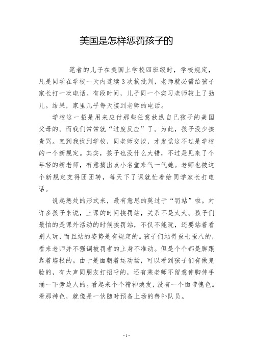 美国是怎样惩罚孩子的