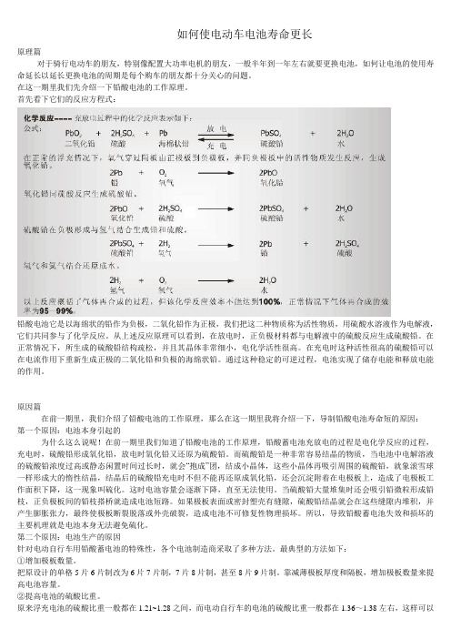 如何使电动车电池寿命更长