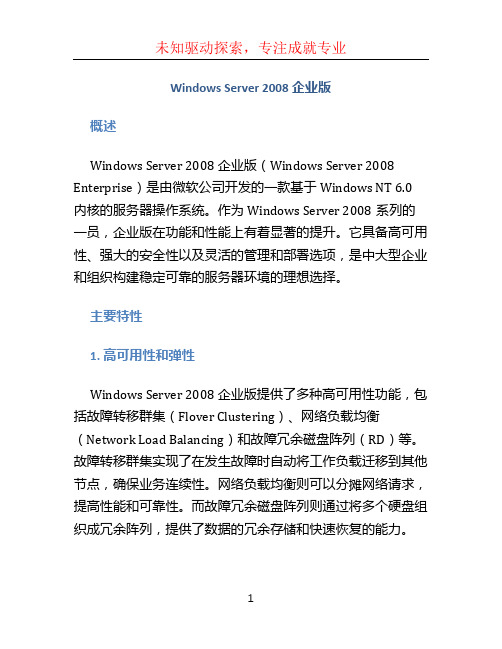 windows server 2008 企业版