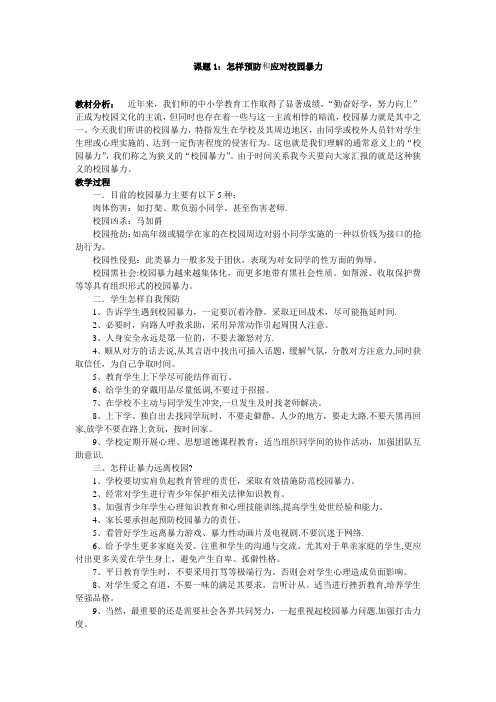 八年级上册安全教育教案