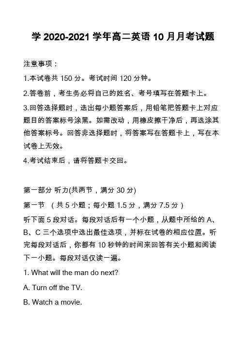 学2020-2021学年高二英语10月月考试题