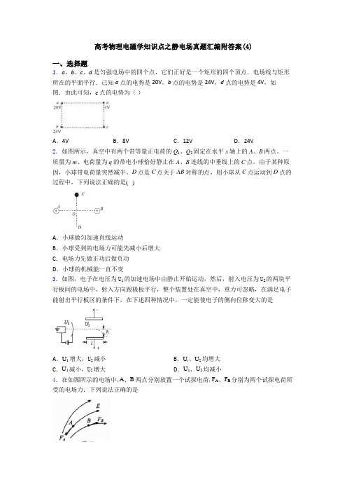 高考物理电磁学知识点之静电场真题汇编附答案(4)