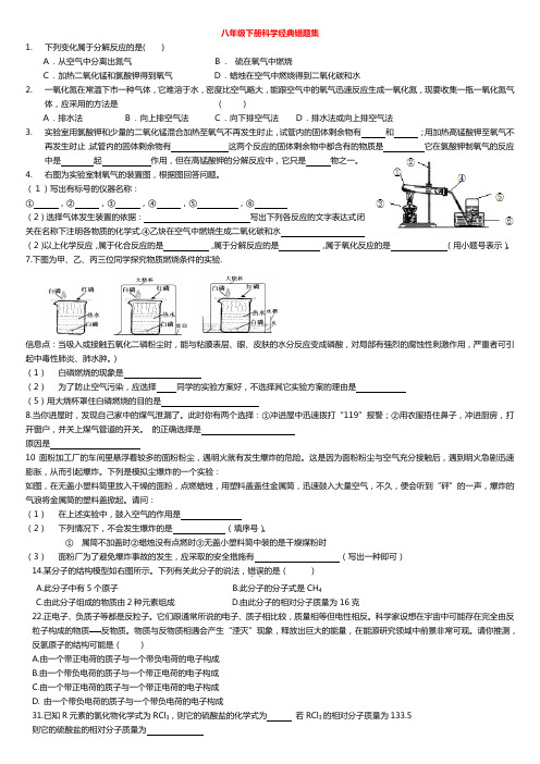 初二科学易错题