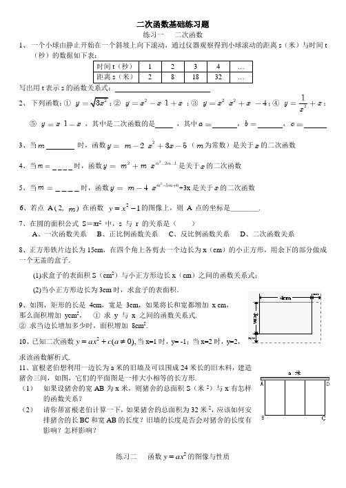 二次函数基础练习题大全含答案-二次函数基础题