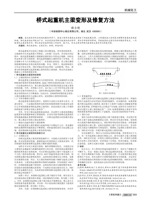 桥式起重机主梁变形及修复方法