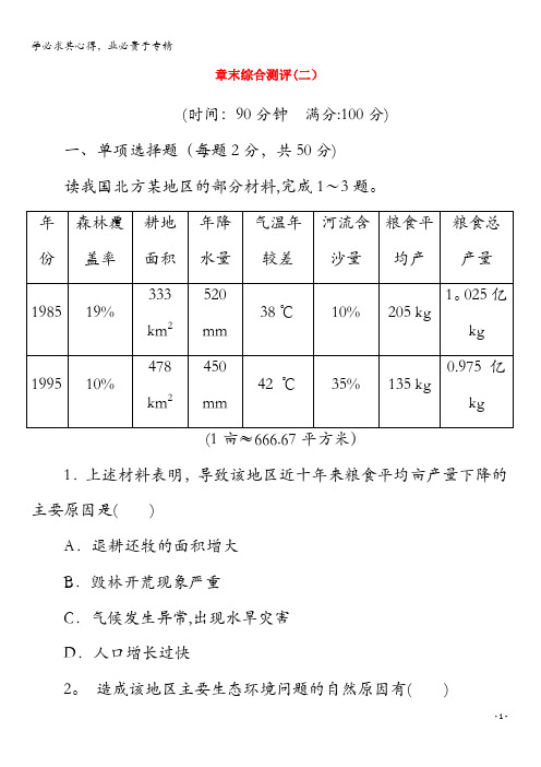 2019-2020学年高中地理章末综合测评2(含解析)中图版必修3