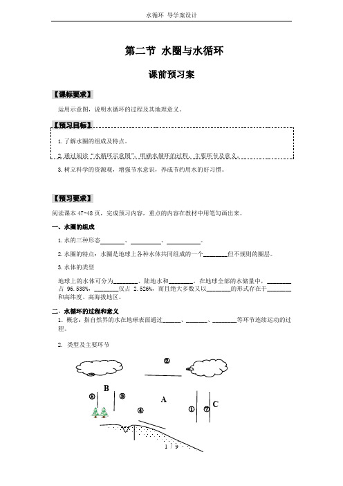 水循环 导学案设计