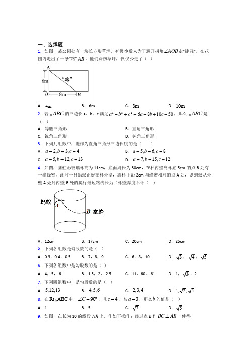 (好题)初中数学八年级数学上册第一单元《勾股定理》测试(包含答案解析)