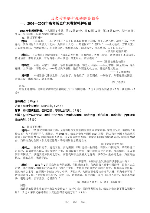 历史材料解析题的解答指导