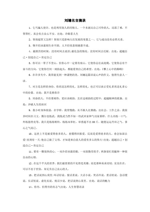 刘墉名言摘录