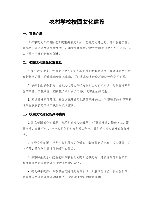 农村学校校园文化建设