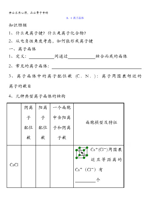 辽宁省鞍山市第一中学高中化学三习题 第三章 晶体的结构与性质 第四节 离子晶体1