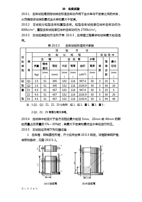 击实试验