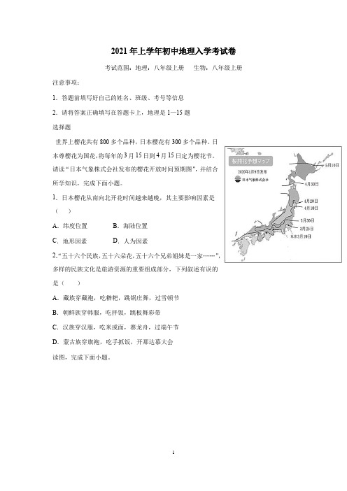 四川省眉山市东坡区苏洵初级中学20—21学年下学期八年级开学考试地理试题(附答案)