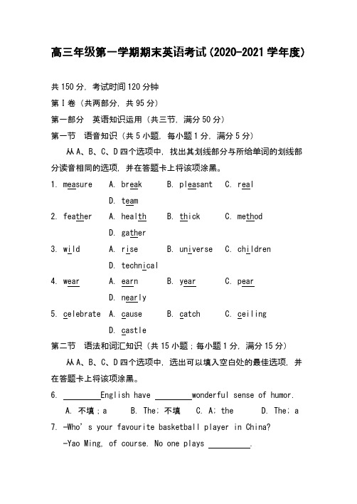 高三年级第一学期期末英语考试(2020-2021学年度)