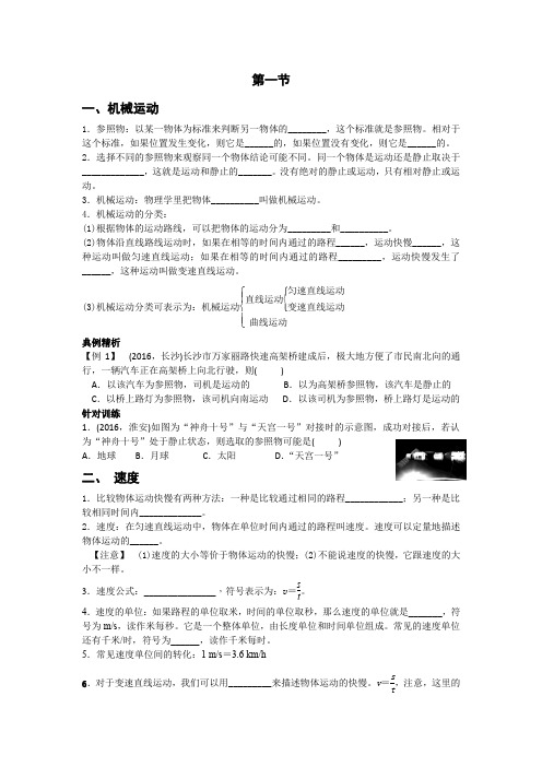 浙教版科学七下第三章运动和力章节复习(知识点+例题练习)