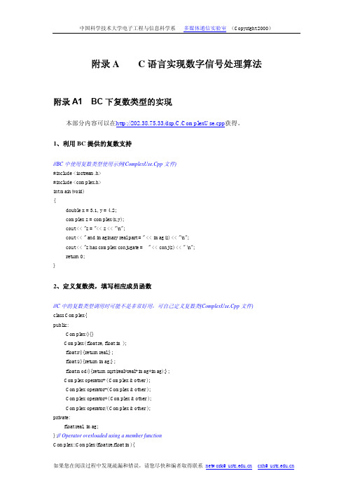 C语言实现数字信号处理算法