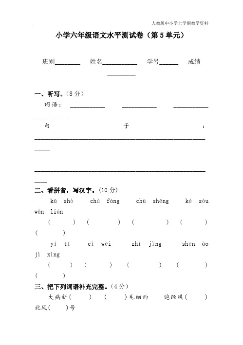 最新部编人教版六年级语文上册第5单元水平测试卷