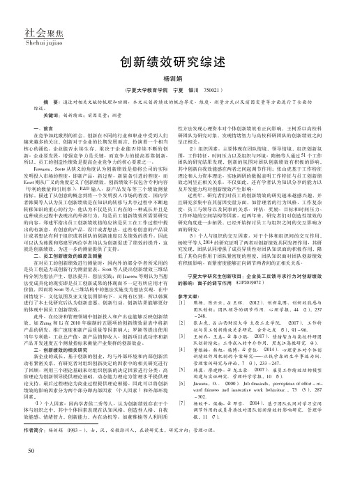 创新绩效研究综述