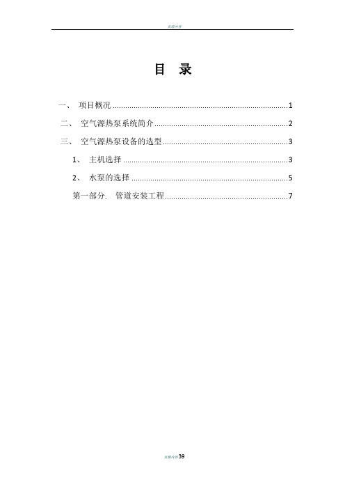 空气源热泵施工方案