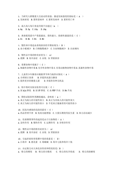 2012吉林省医学预防(必备资料)